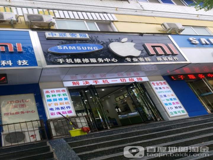 中联客服手机维修服务中心