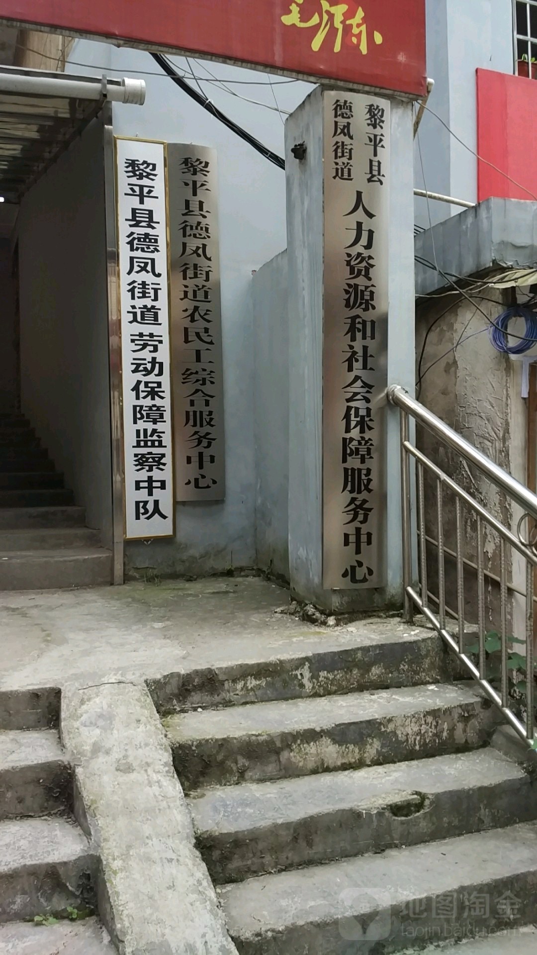 黎平县德凤街道人力资源和社会保障服务中心