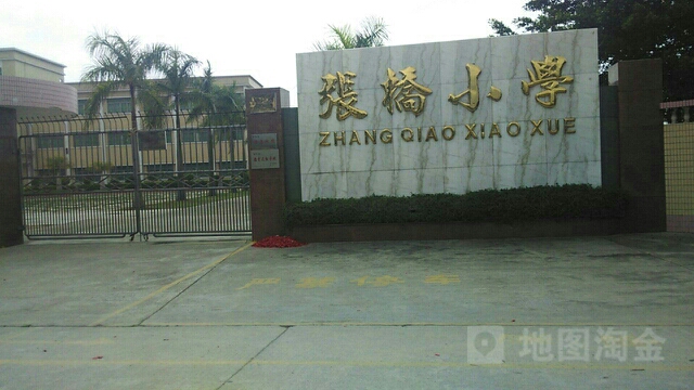 张桥小学