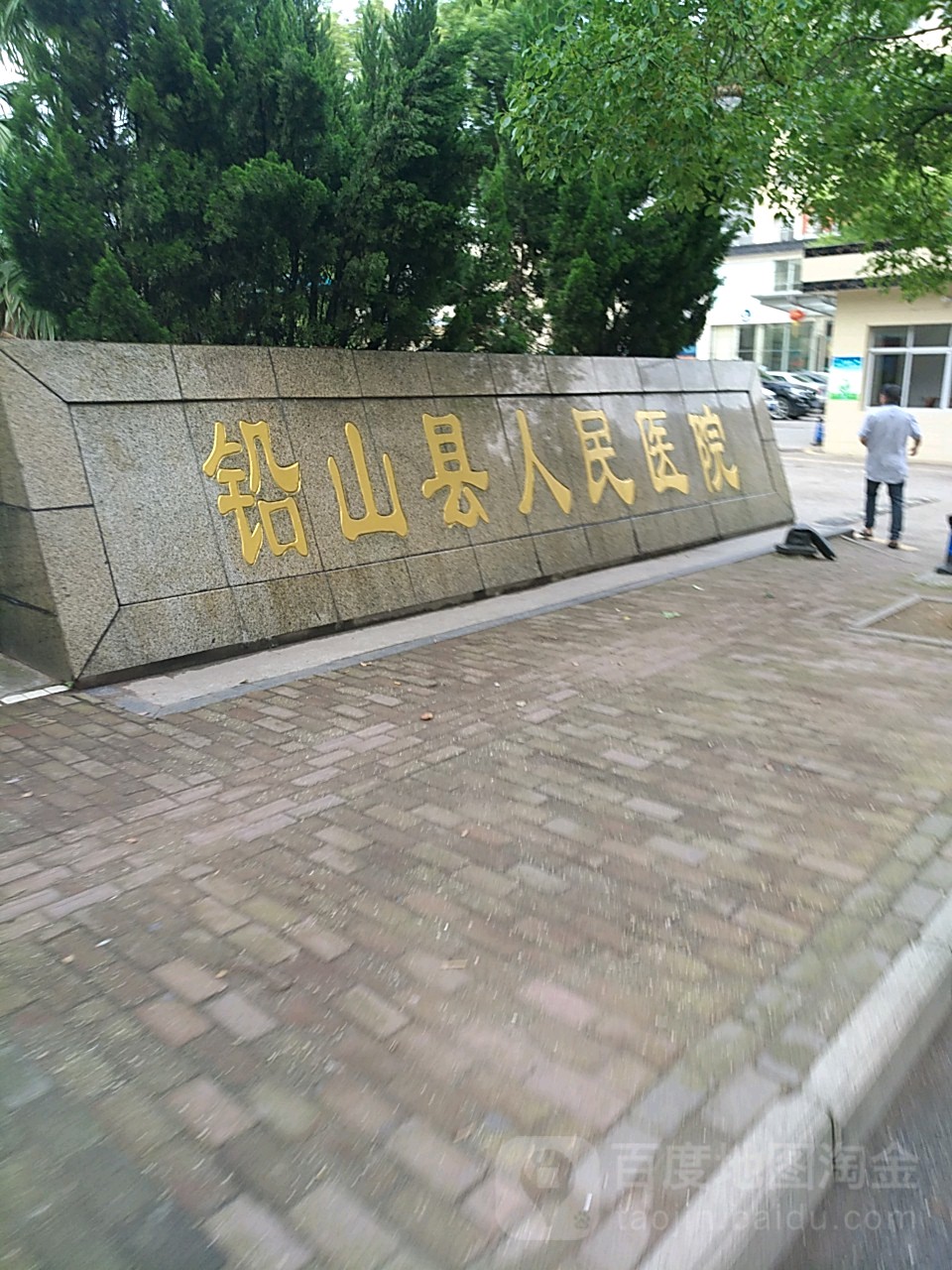 铅山人民医院地址,电话,简介(上饶)-百度地图