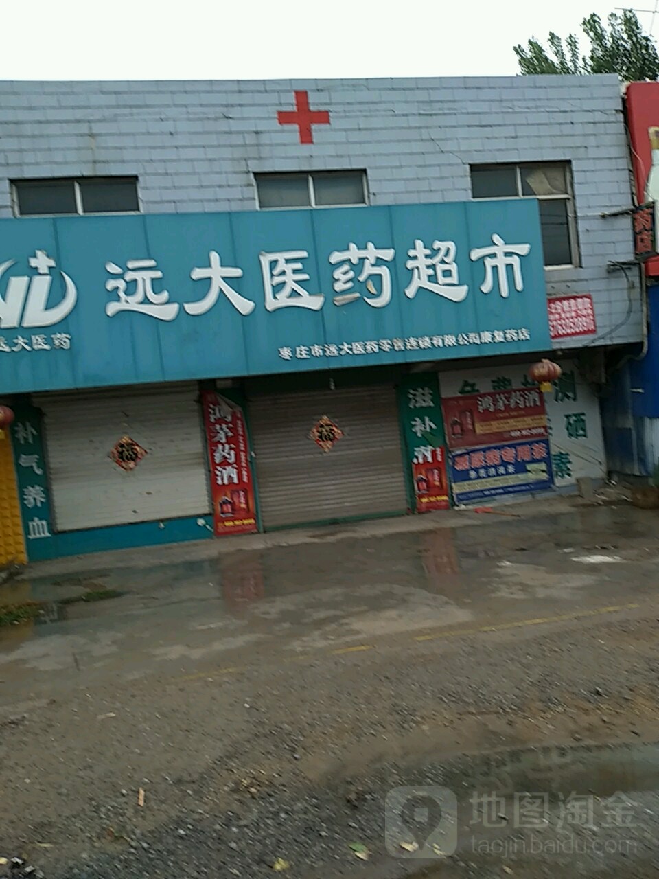 远大医药超市(康复药店,电话,路线,公交,地址,地图,预定,价格,团购,