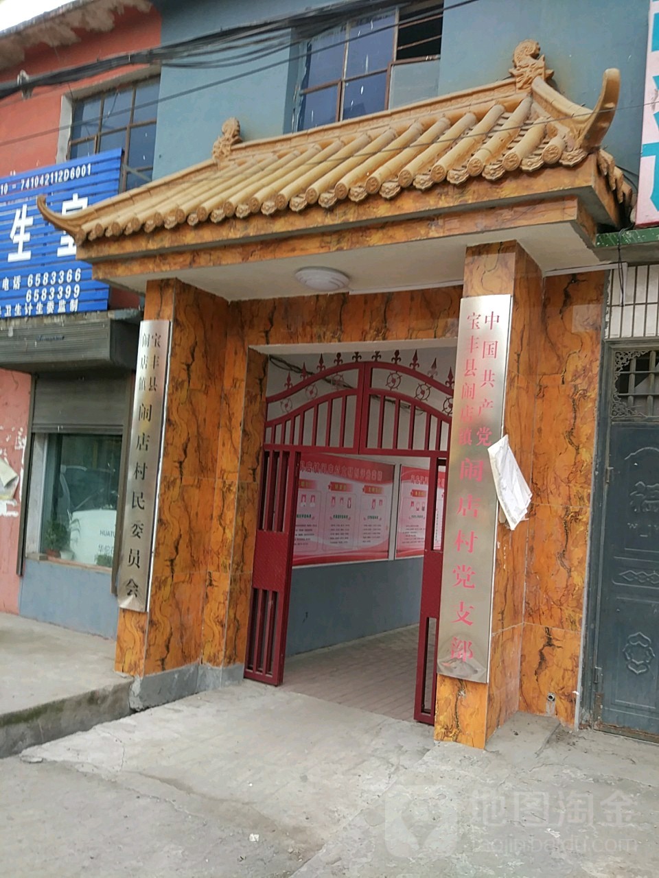 河南省平顶山市宝丰县闹店镇所有镇中心区