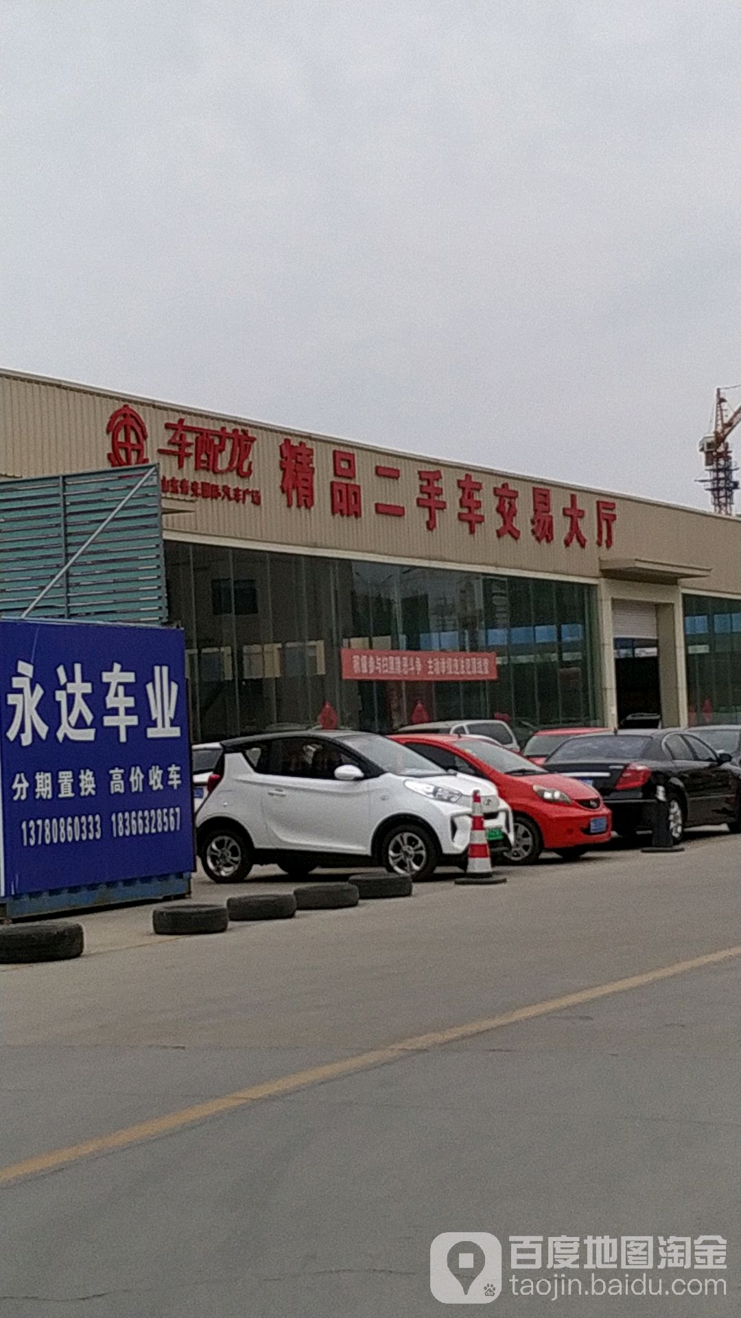 车配龙二手车交易市场