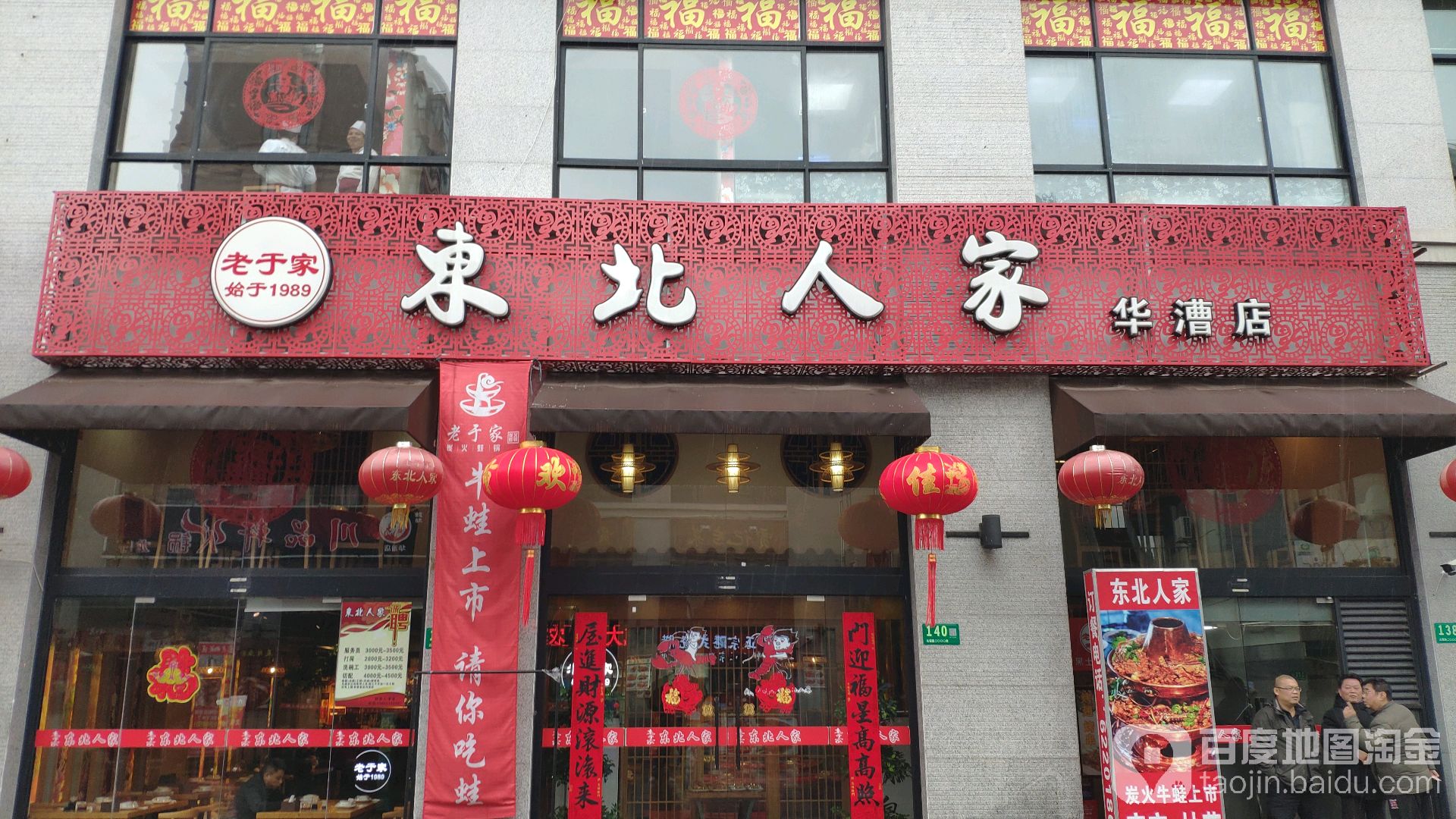 老于家东北家(龙虾烧烤)(北翟路店)