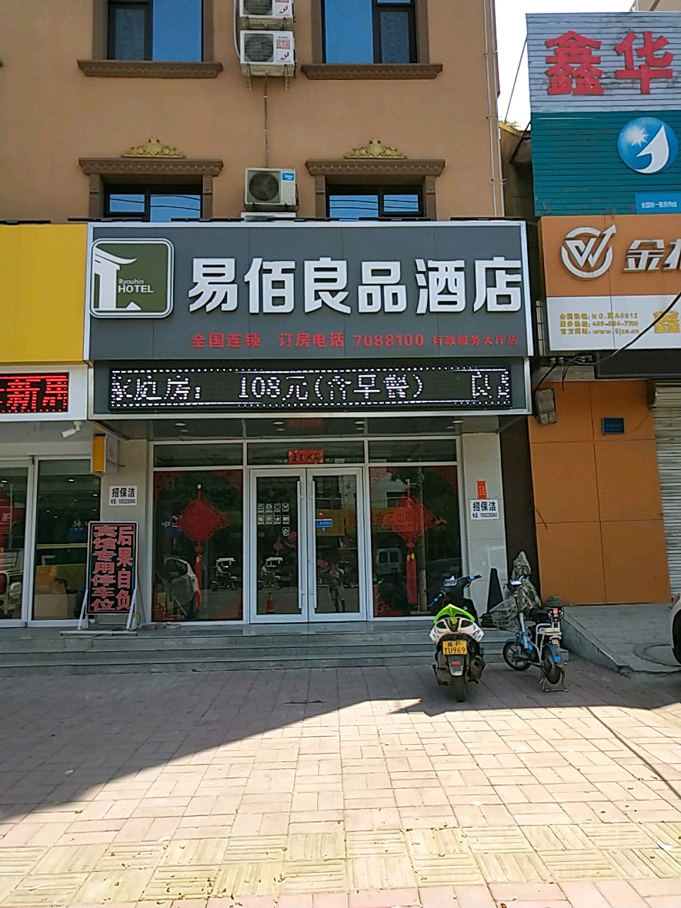 易佰良品酒店(保定行政服务大厅店)