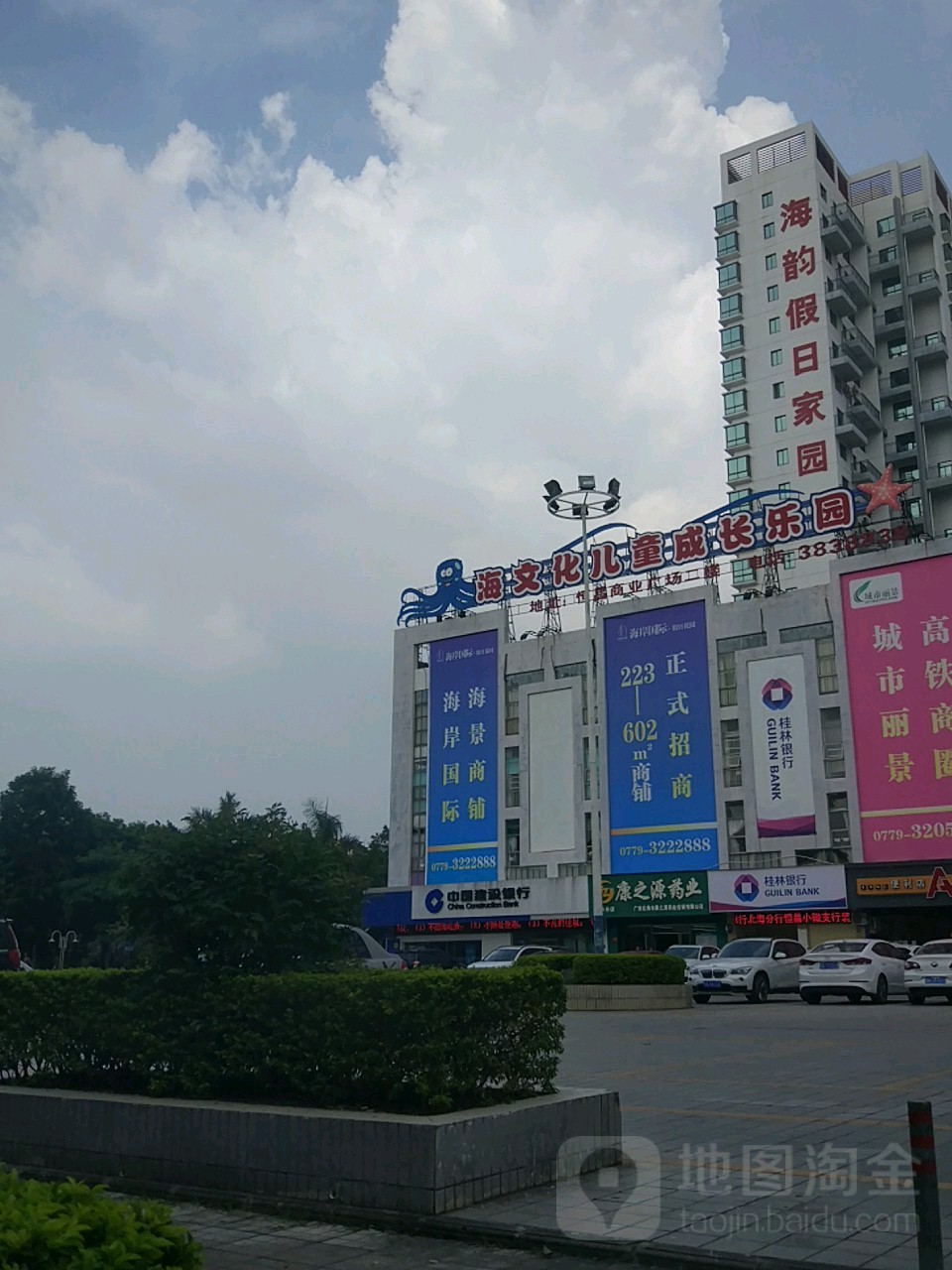 中国建设银行(北海广东路支行)