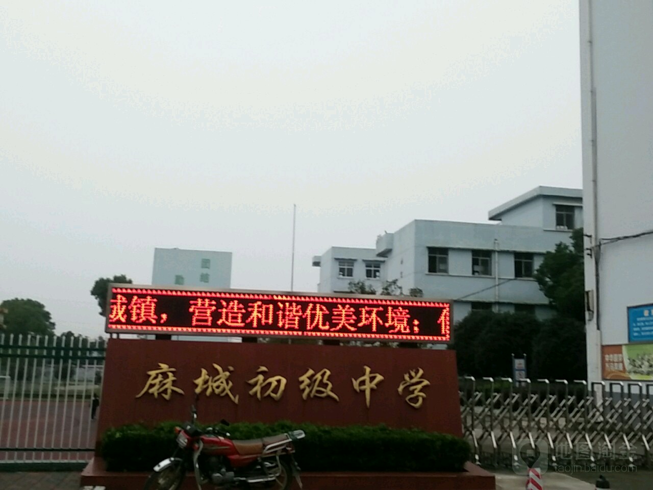 麻城初级中学