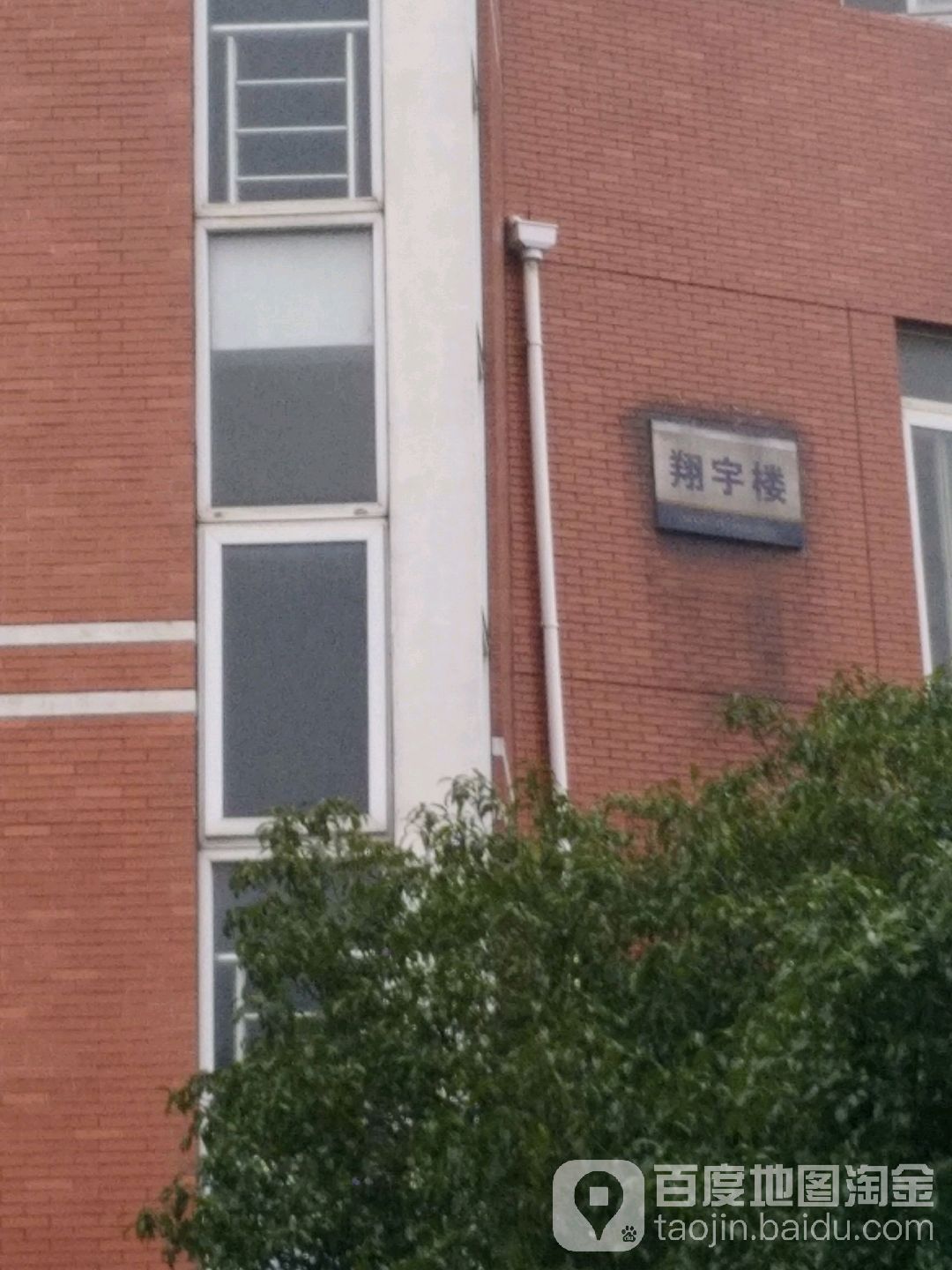 中国计量大学-翔宇楼