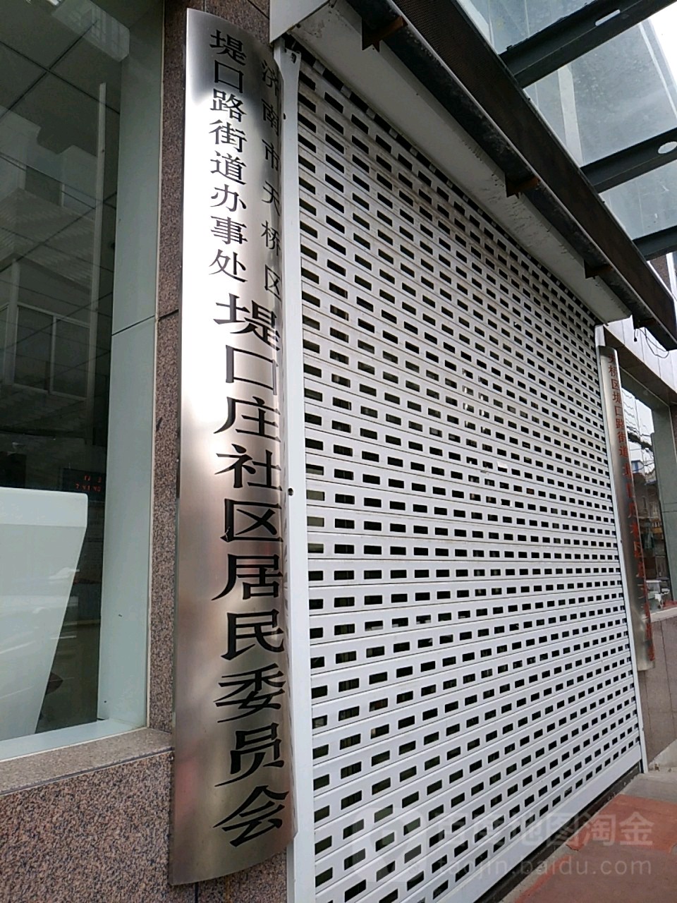 无影山中路社区居委地名网_山东省济南市天桥区堤口路街道无影山中路