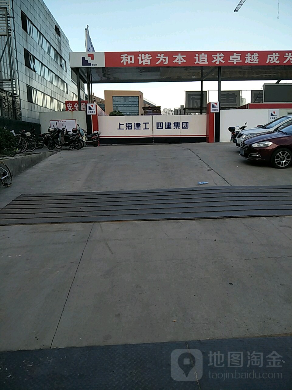 上海建工四建集团有限公司
