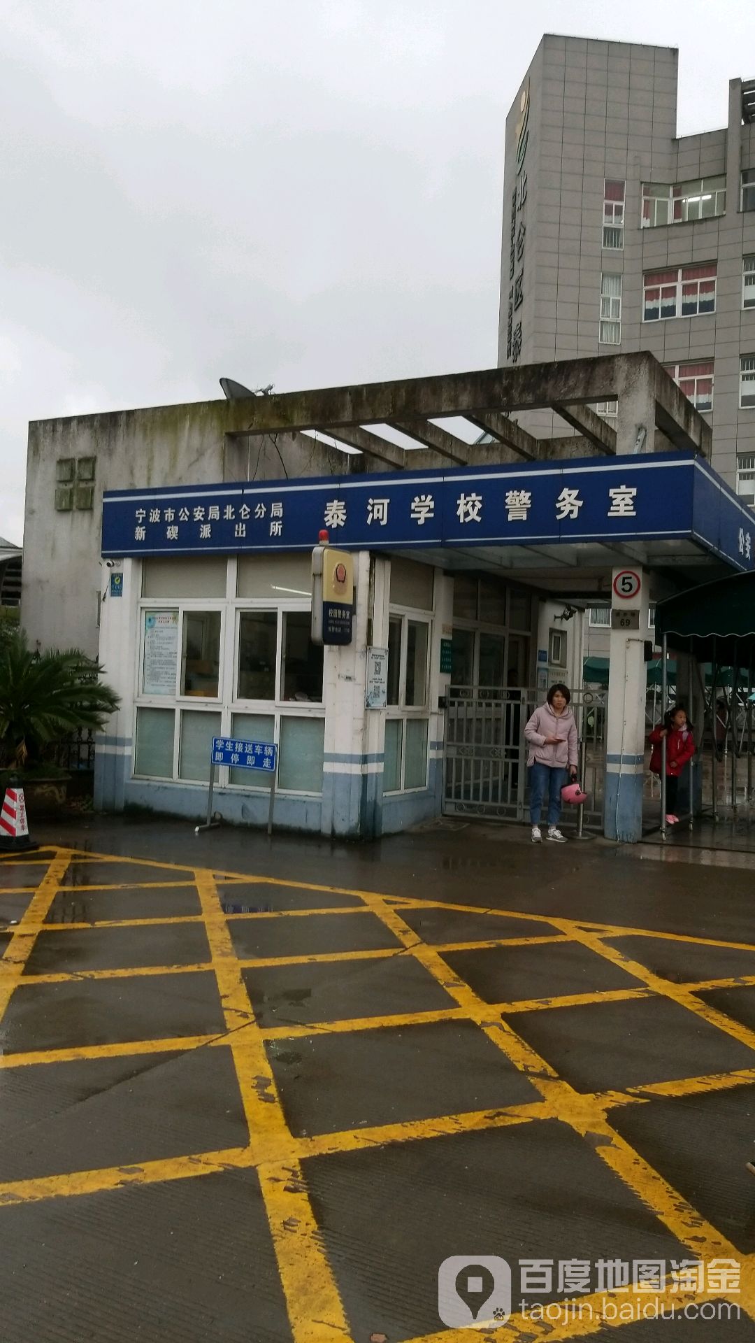 宁波市公安局北仑分局新碶派出所秦河学校警务室