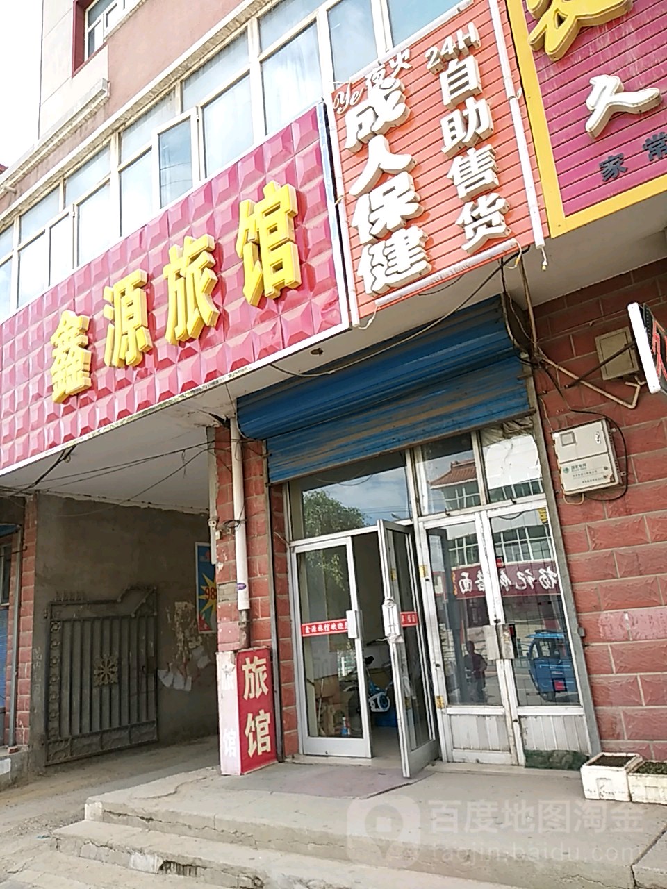 康保县 >> 酒店 地址(位置,怎么去,怎么走):  河北省张家口市康保县