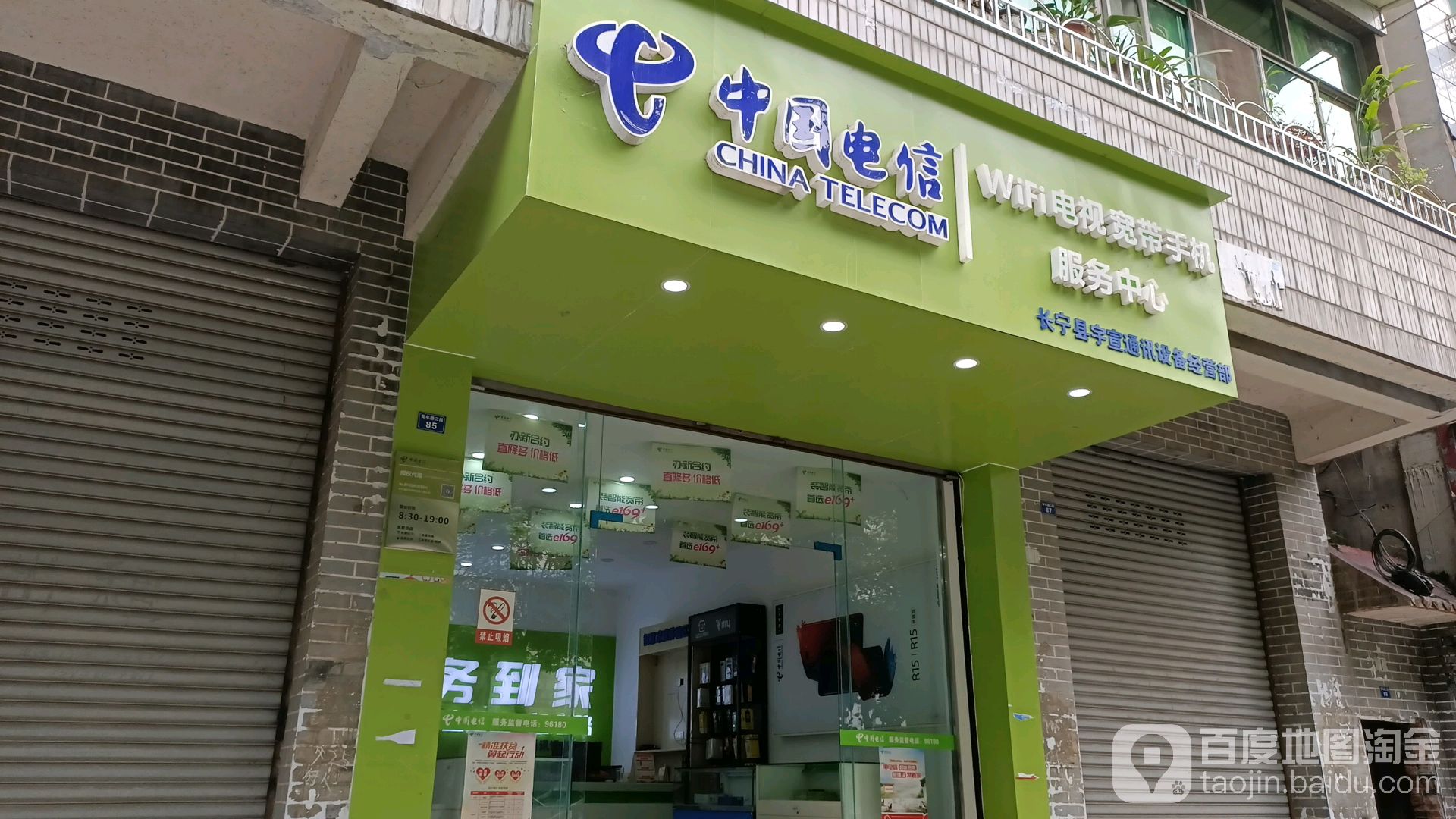 中国电信青年路中原营业厅