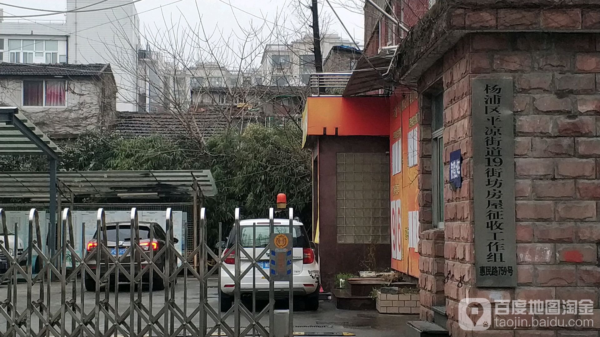 杨浦区平凉街道19街坊房屋征收前期工作宜