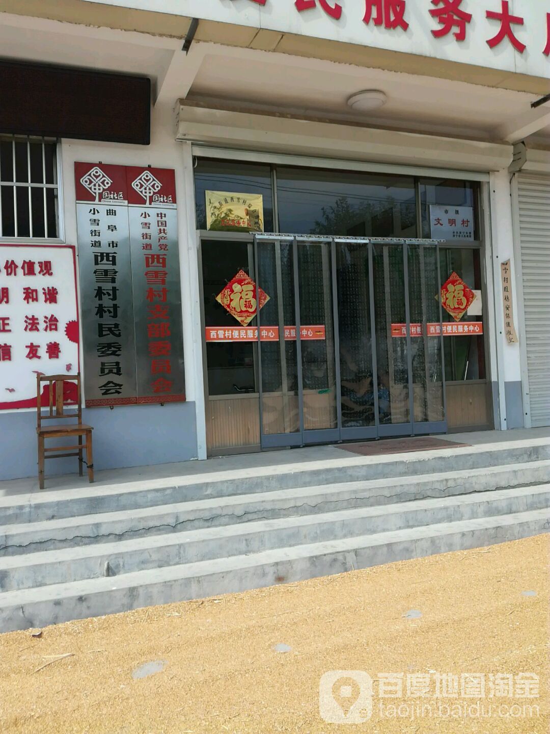 后西庄村