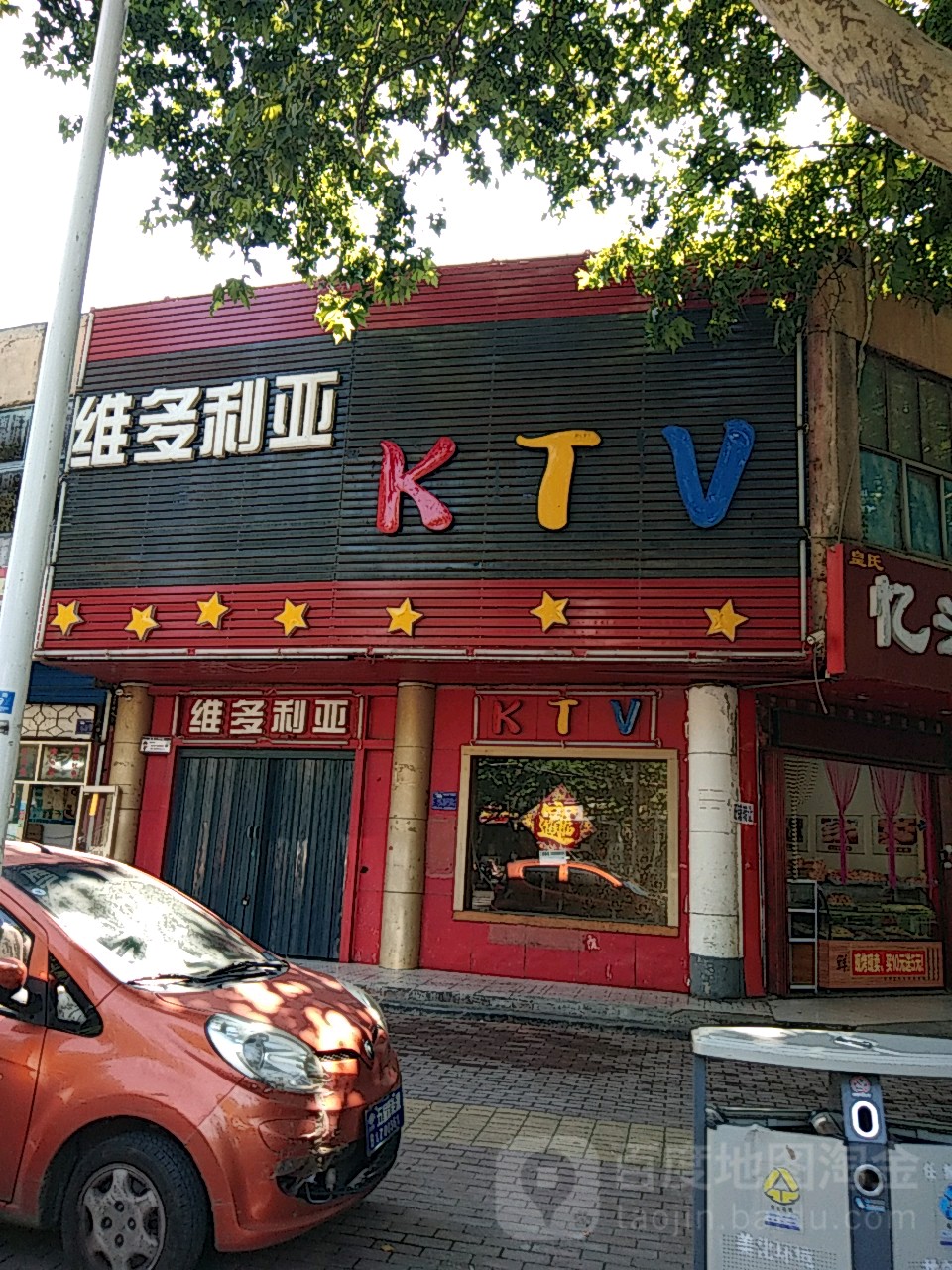 维多利亚ktv(浣笔泉路店)