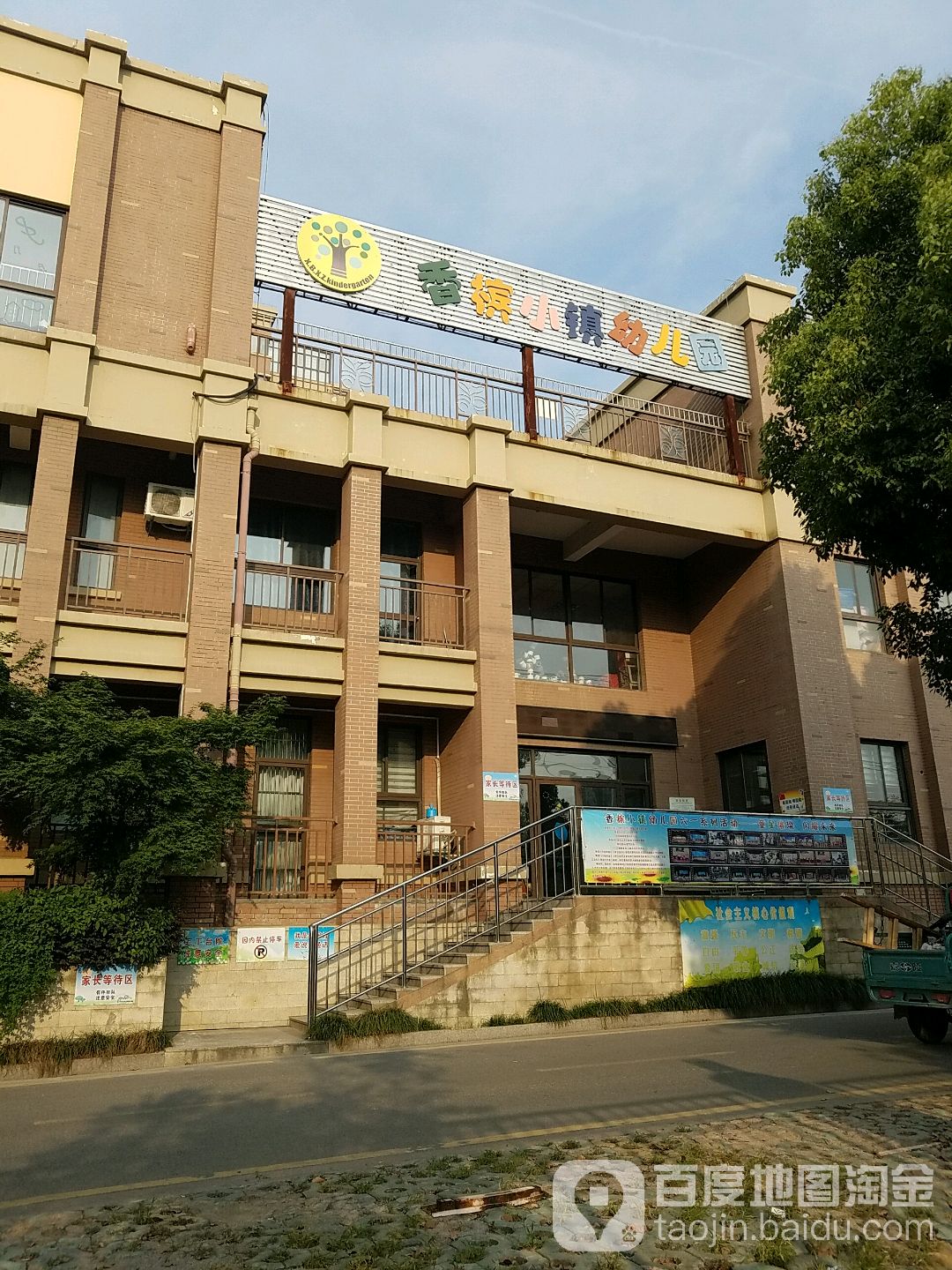 香槟小镇幼儿园_合肥_百度地图
