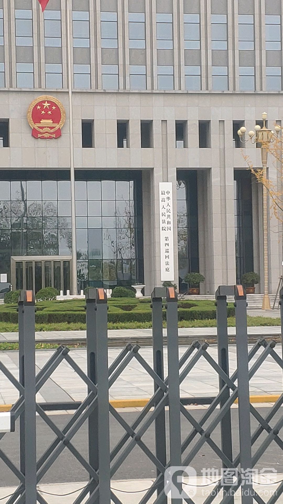 中华人民共和国最高人民法院第四巡回法庭