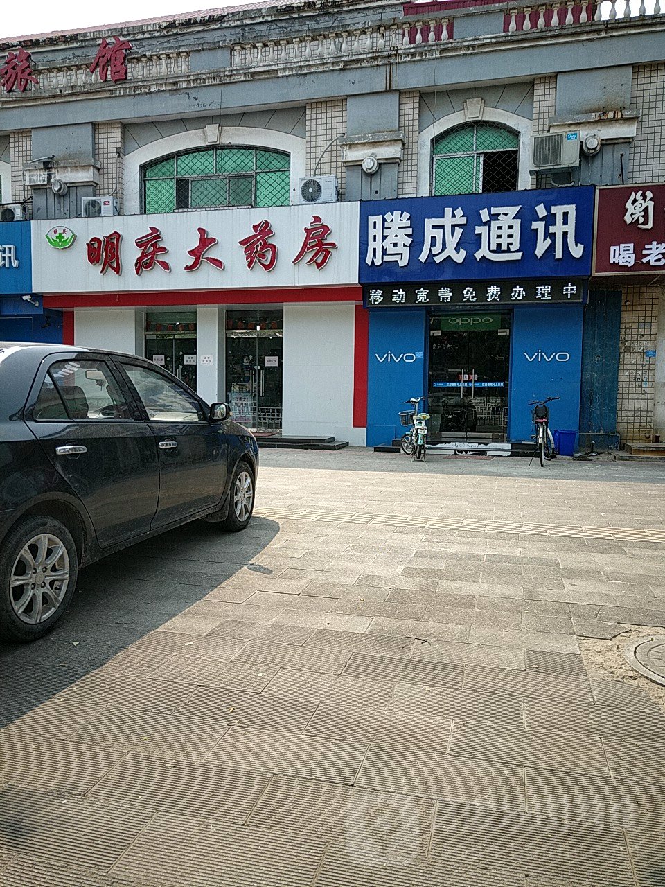 明仁堂大药房(迎宾南大街店)