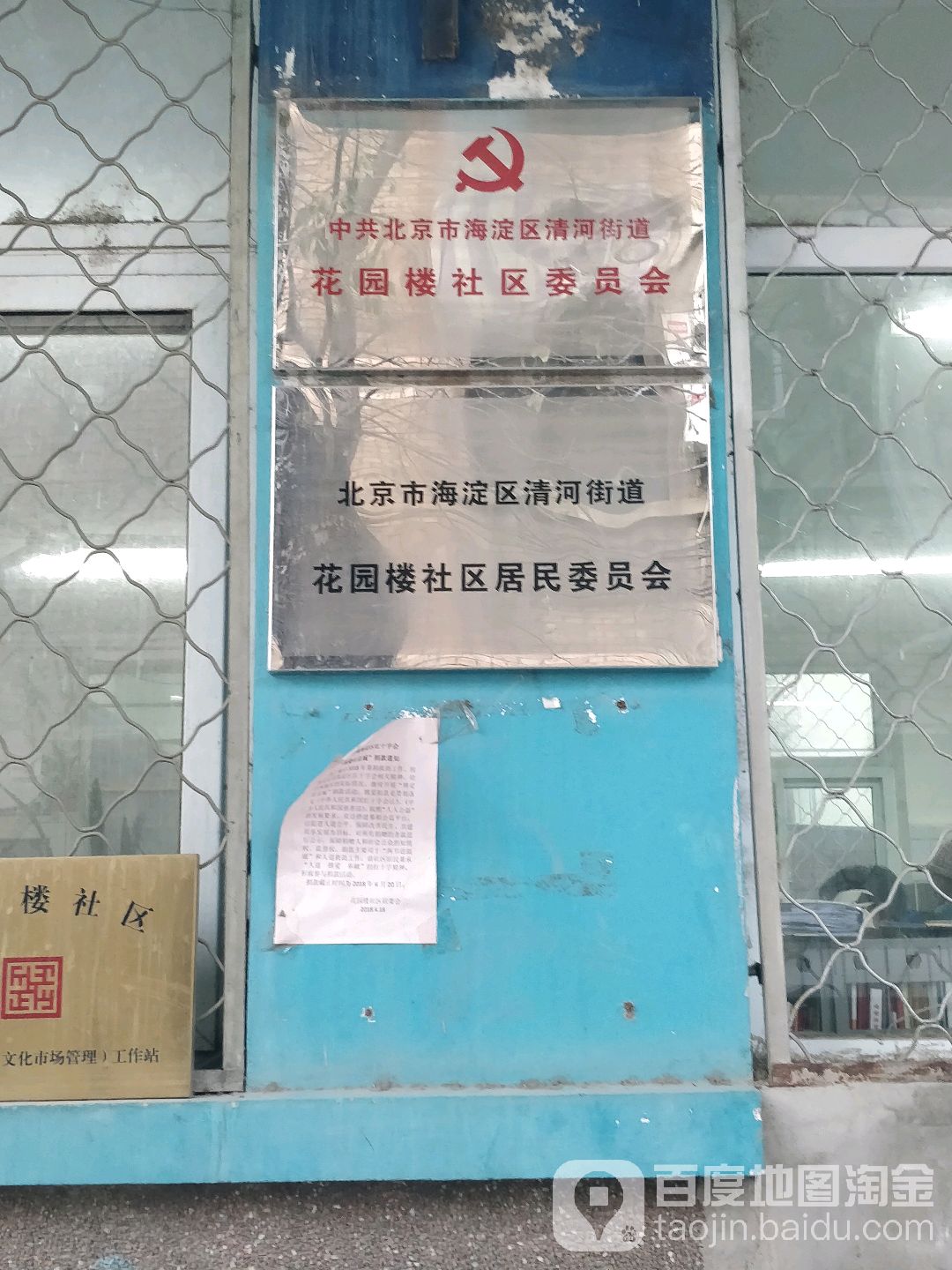 花园楼社区地名网_北京市市辖区海淀区清河街道花园楼社区资料简介