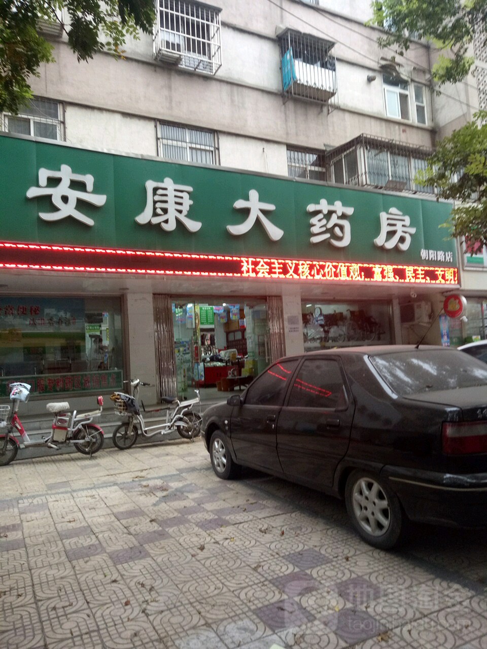 安康大药房(朝阳路店)