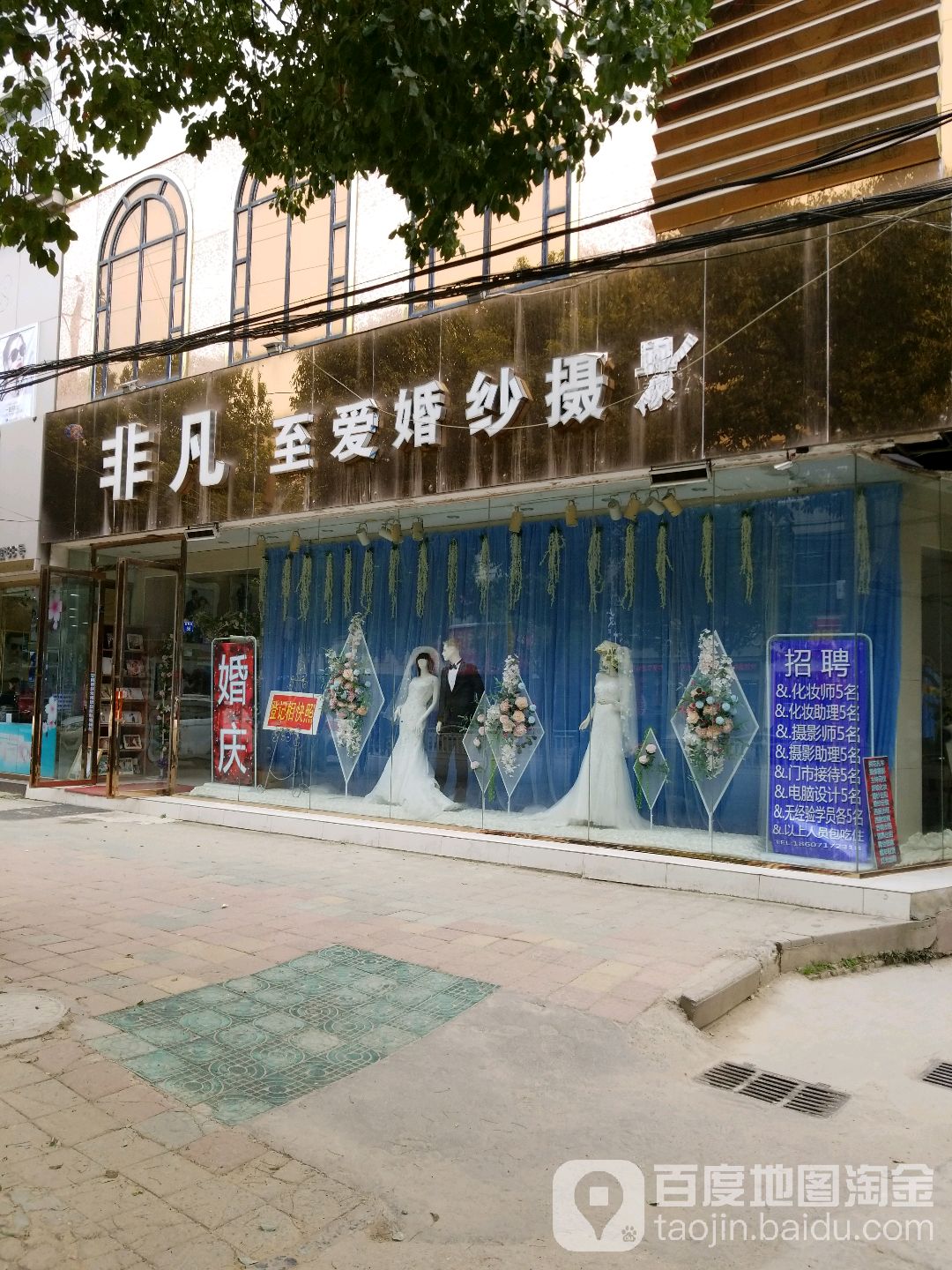 非凡至爱缘婚纱摄影(百秀街店)