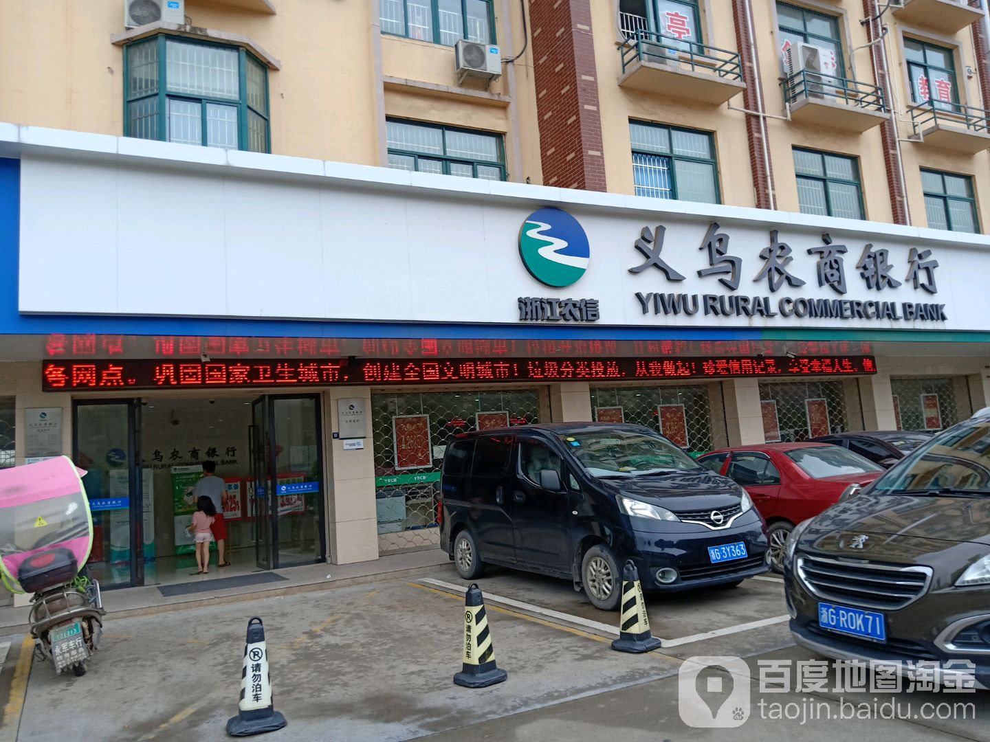 浙江农信义乌农商银行(义亭支行,电话,路线,公交,地址,地图,预定