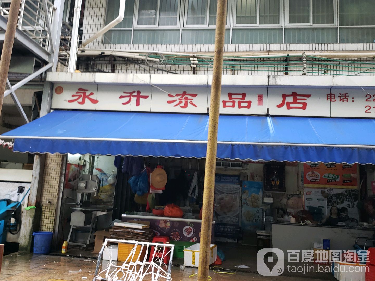 香洲区标签 农贸市场 购物 农贸 永升冻品店共