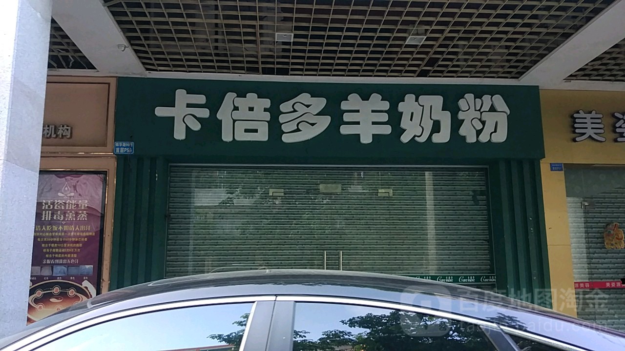 卡倍多羊奶粉东方旗舰店