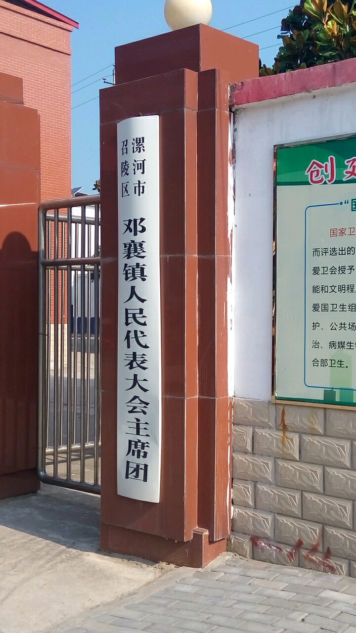 皇东村地名网_河南省漯河市召陵区邓襄镇皇东村资料简介