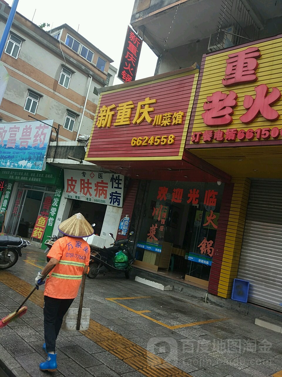 新重庆川菜馆(中山二路店)