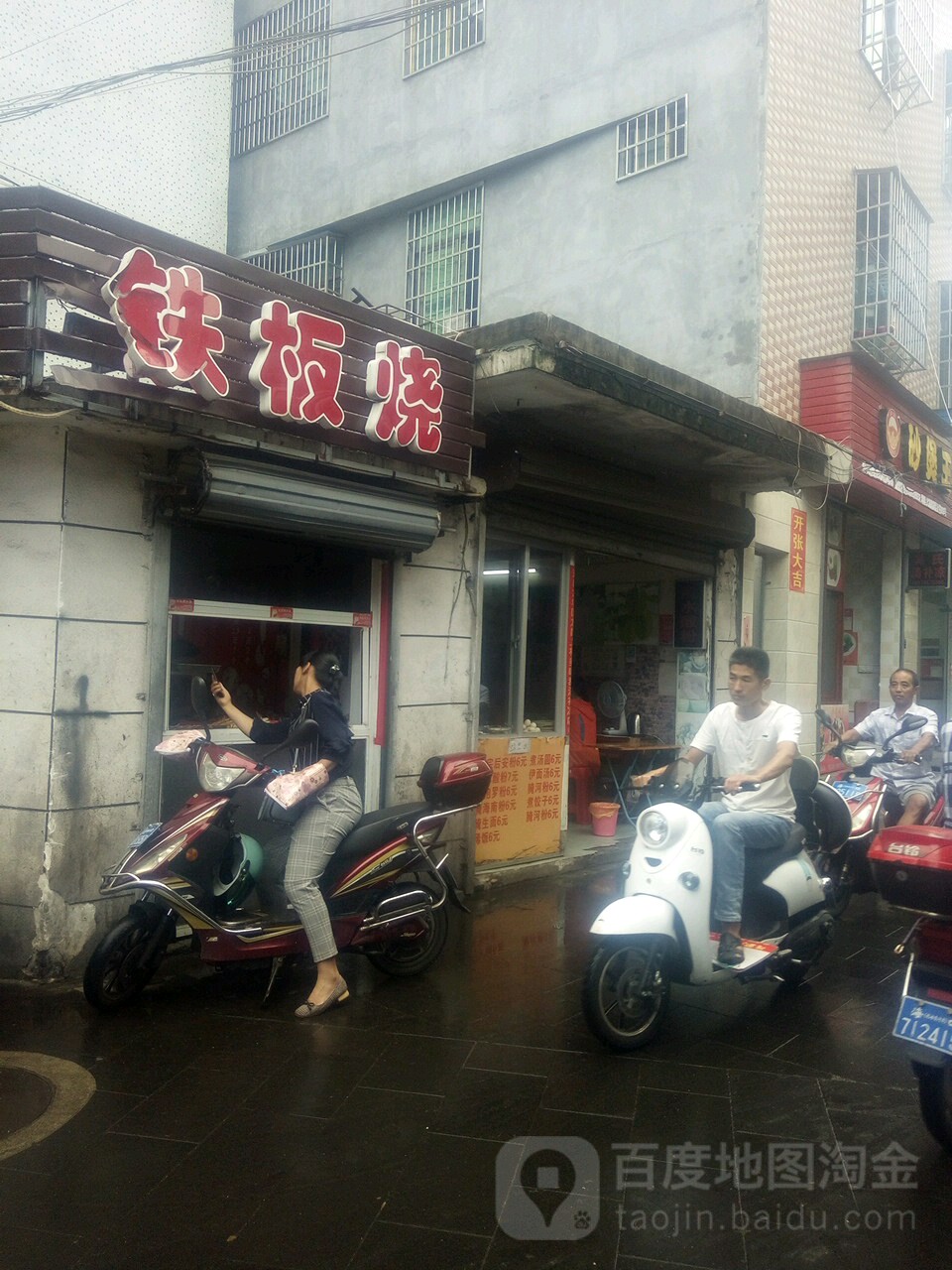 铁板烧(龙昆上村店)