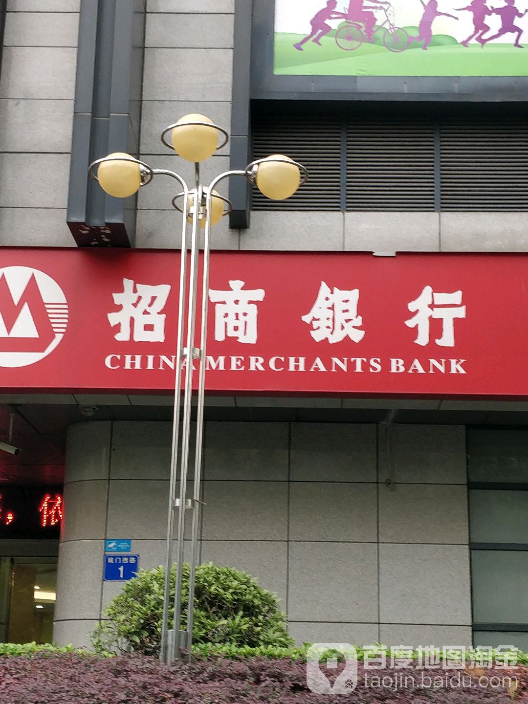 招商银行佛山汾江支行