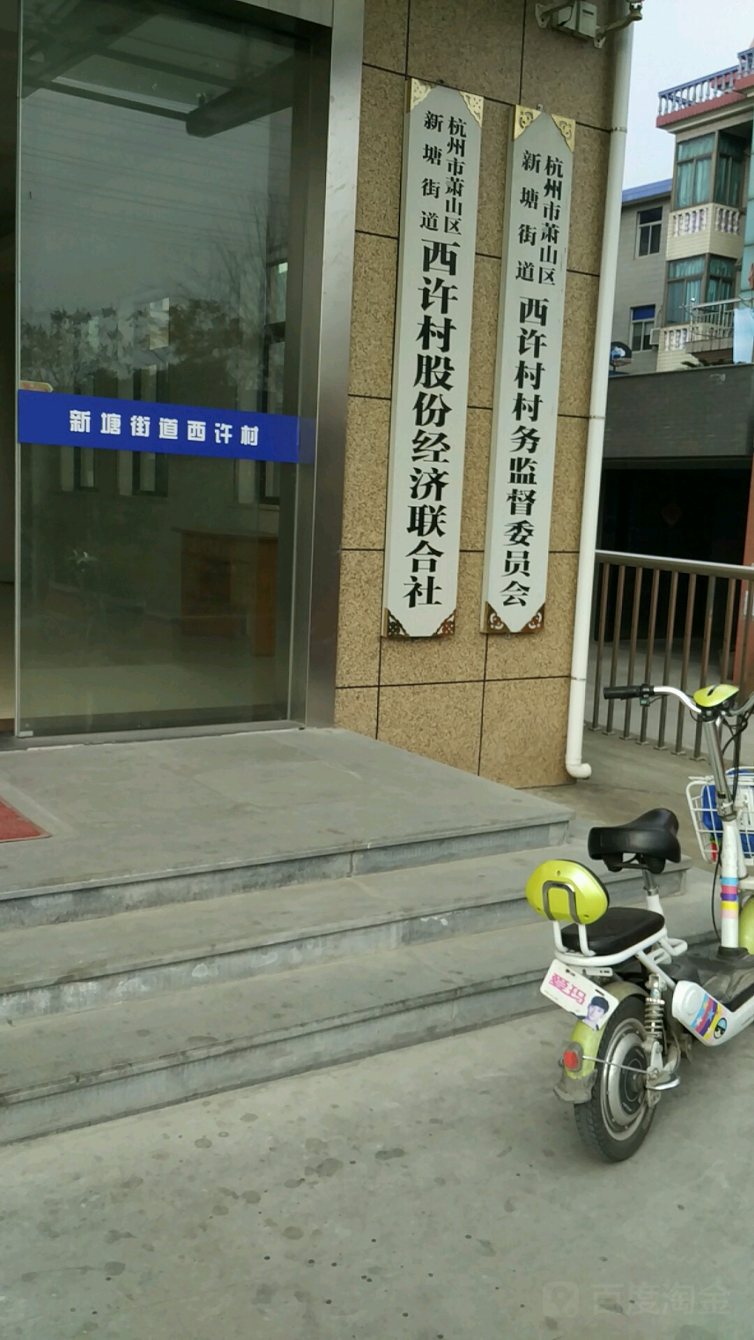 西许村地名网_浙江省杭州市萧山区新塘街道西许村资料简介