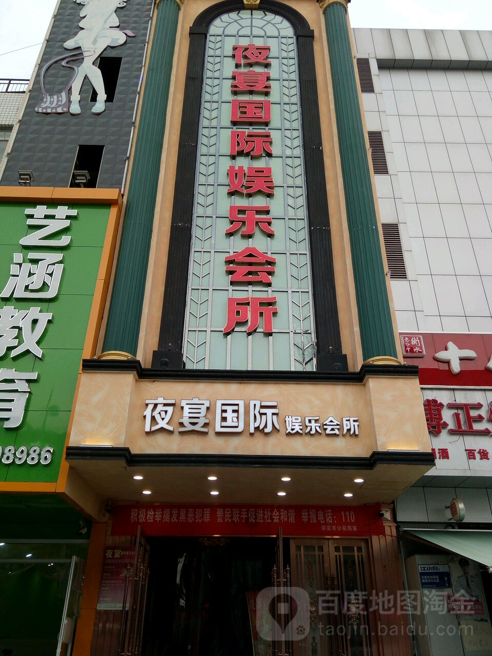 夜宴国际音乐会所