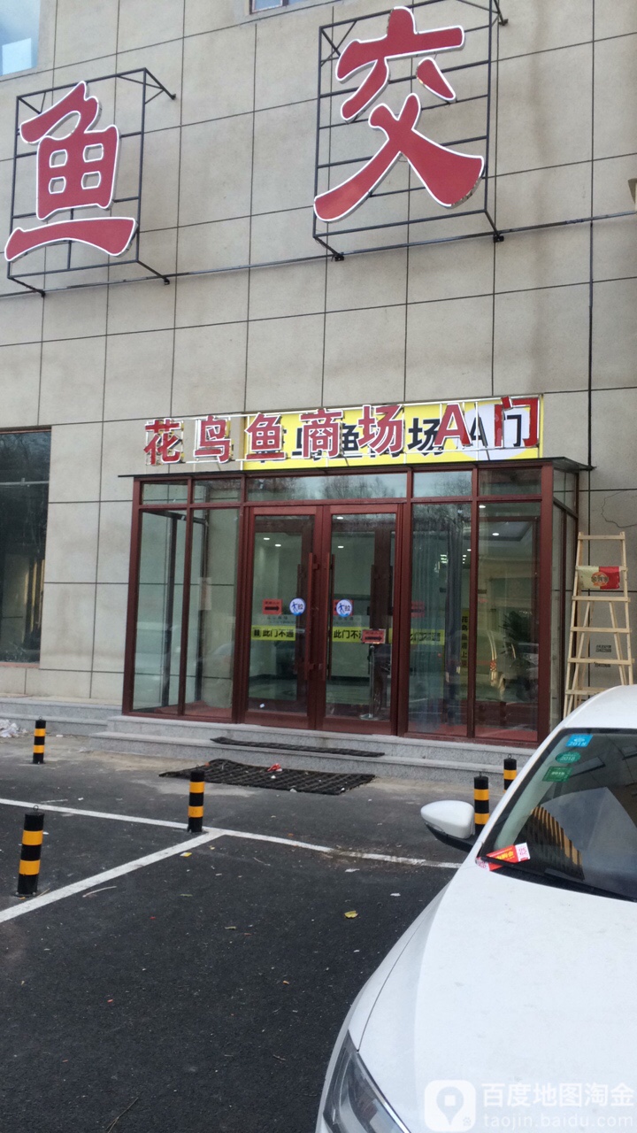地址,地图,预定,价格,团购,优惠,花鸟鱼市场-a门在哪,怎么走_吉林生活