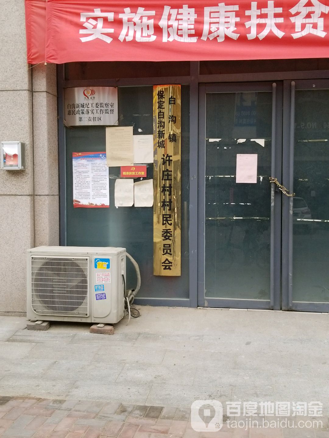 河北省保定市高碑店市白沟新城白沟镇许家场村村委会王家场村地址