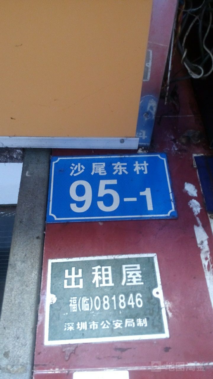 沙尾东村-95号楼