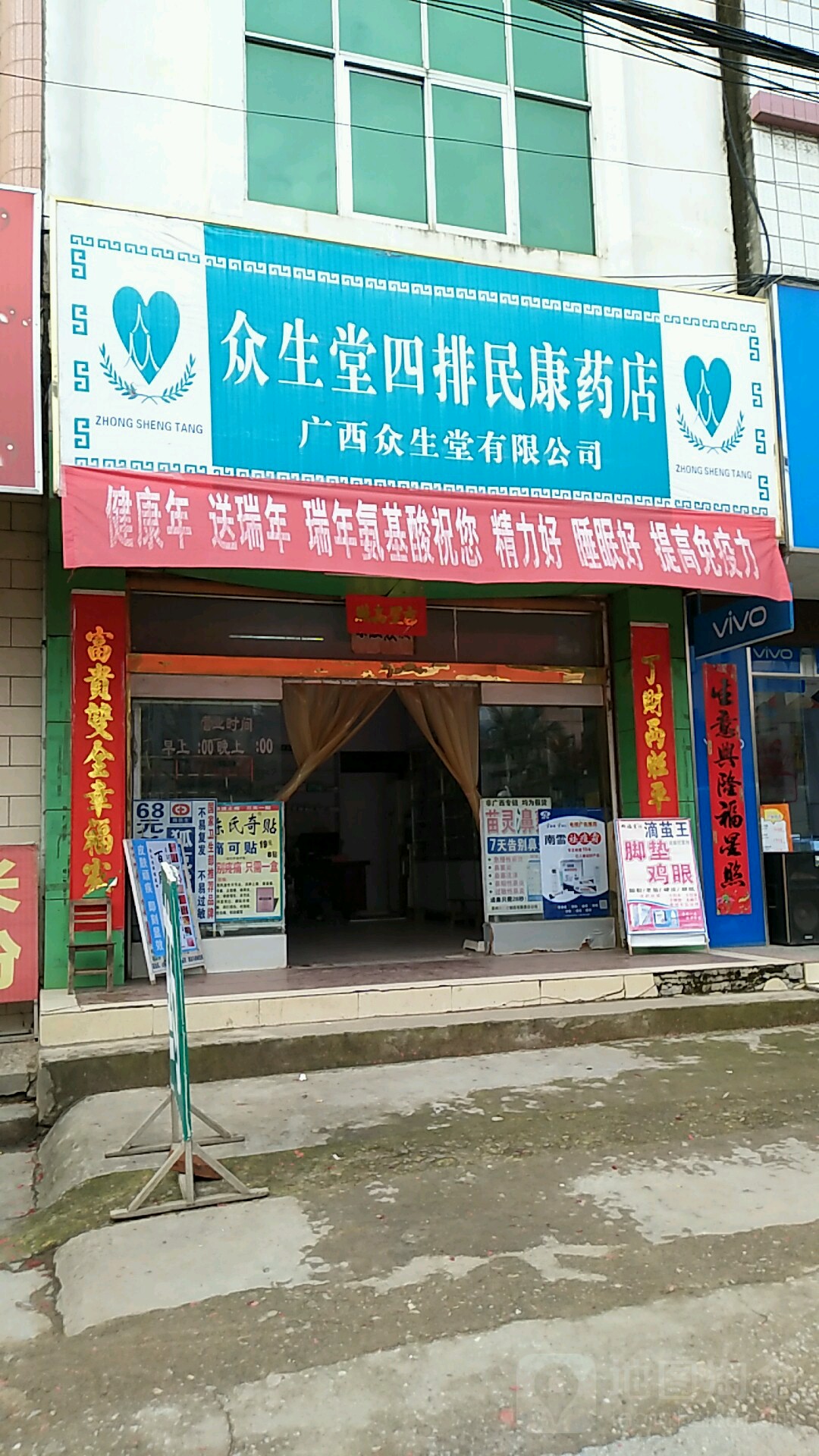 众生堂(四排民康药店 地址:广西壮族自治区柳州