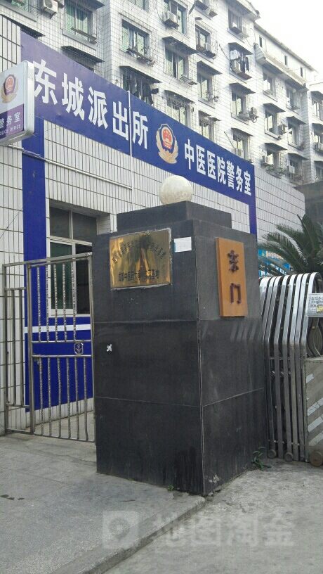 东城派出所中医医院警务室