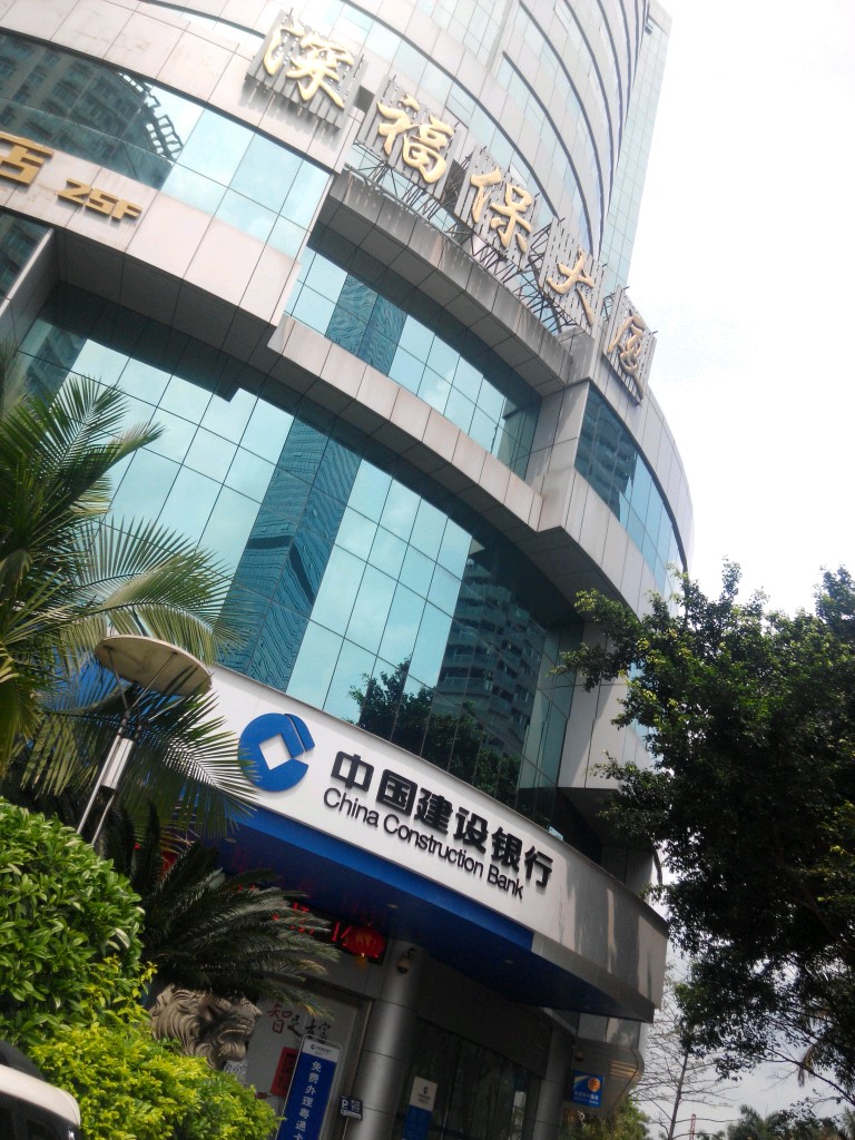 中国建设银行深圳福田保税区支行