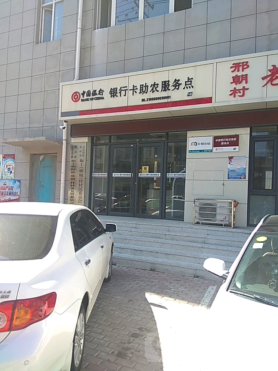 预定,价格,团购,优惠,中国银行银行卡助农服务店在哪,怎么走_鞍山生活