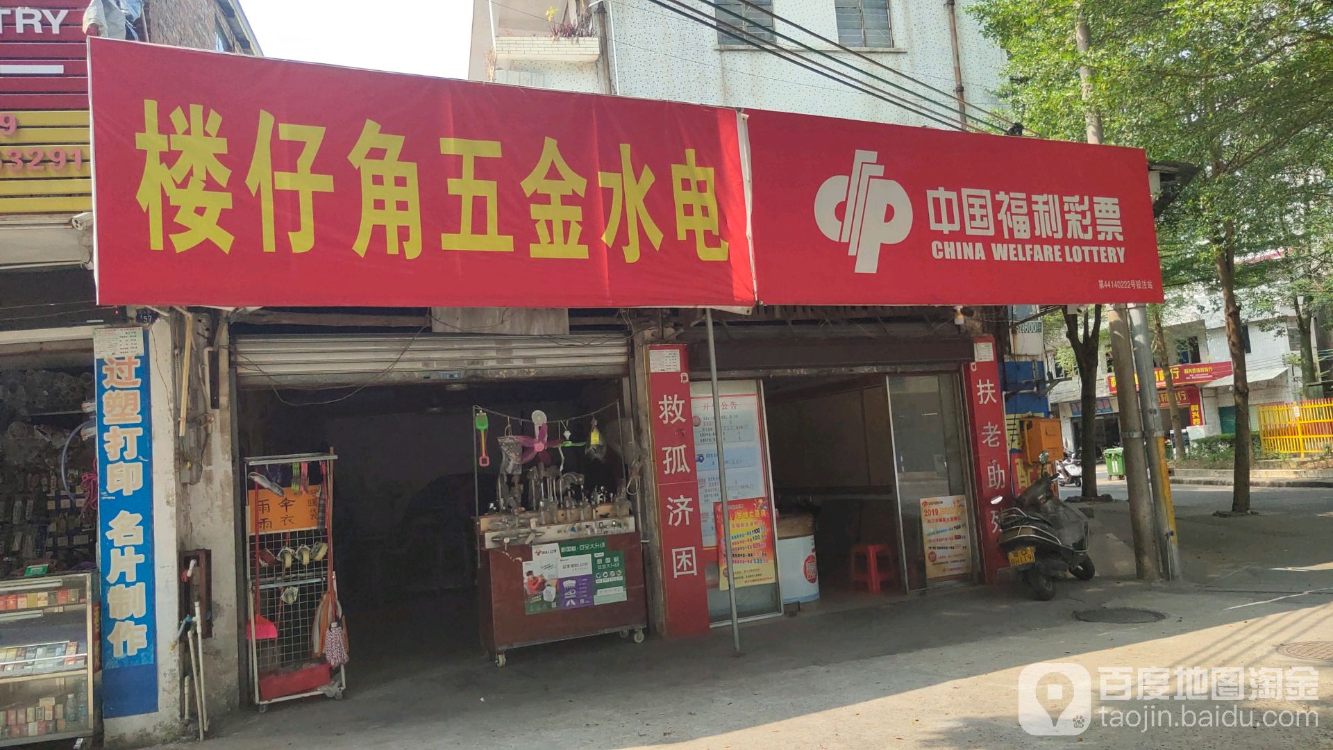 中国福利彩票(城东大道店)