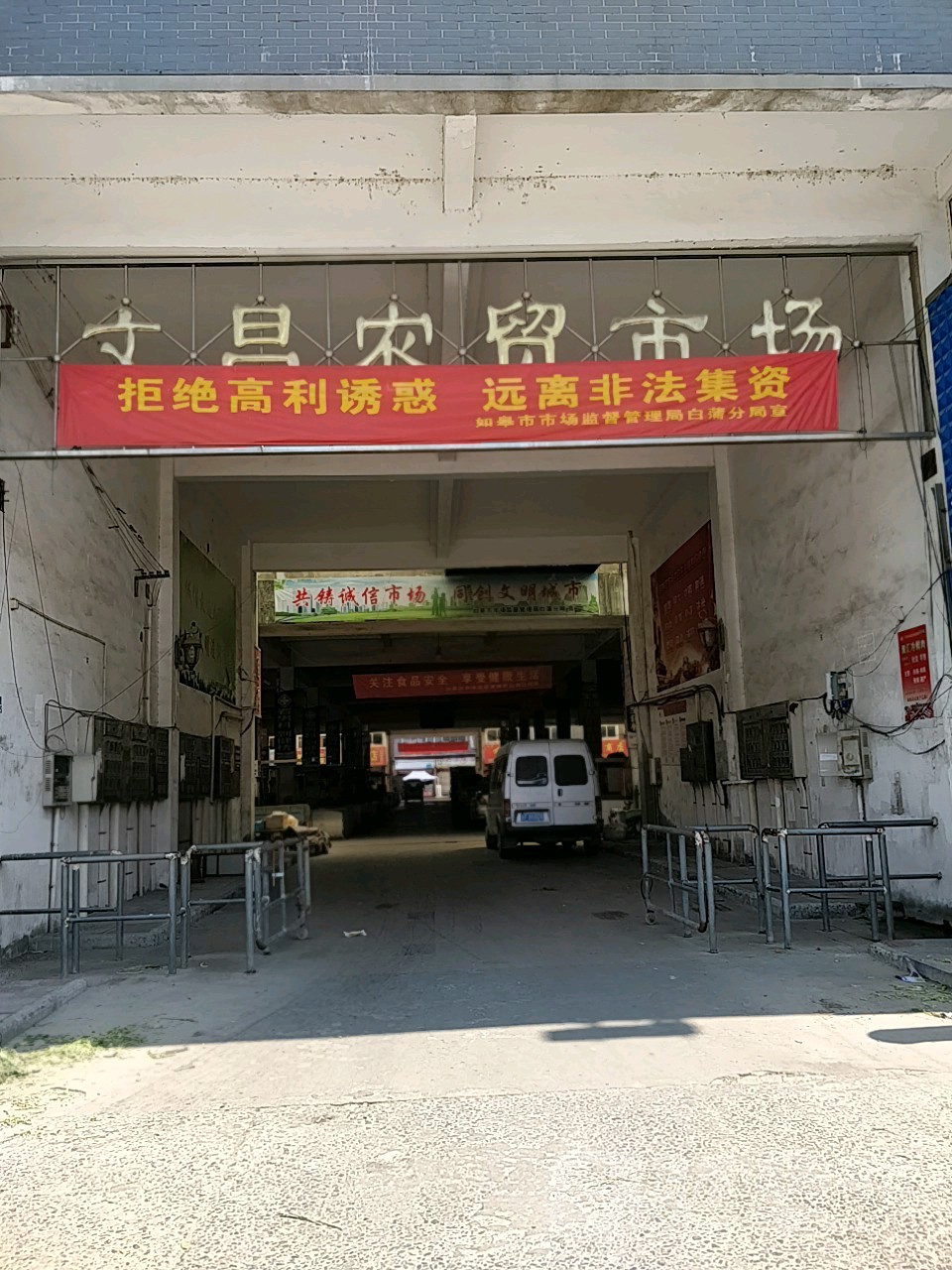 江苏省南通市如皋市文昌农贸市场(文峰大世界东北)
