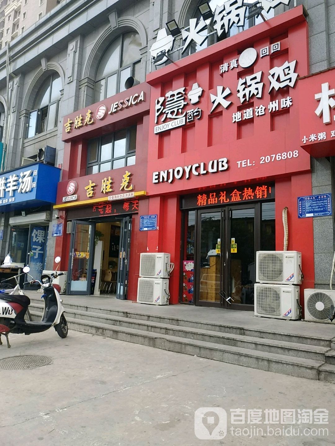 酌隐火锅鸡(维明路店)