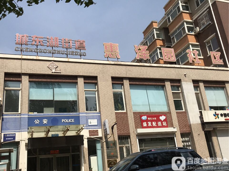 惠泽园社区
