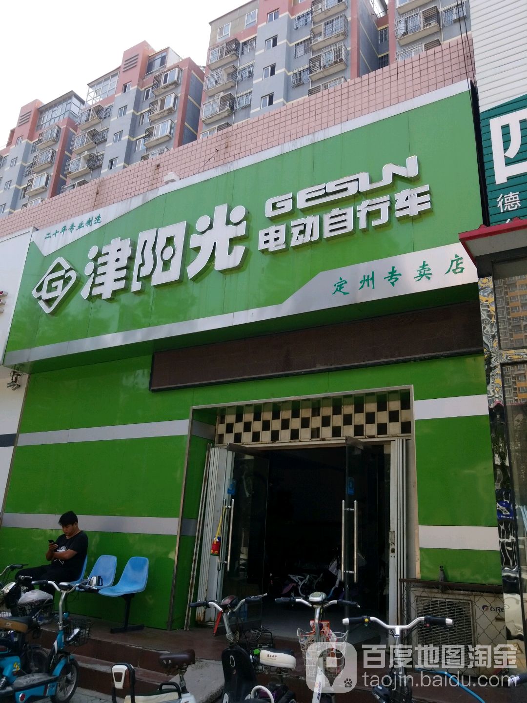 津阳光电动自行车定州专卖店