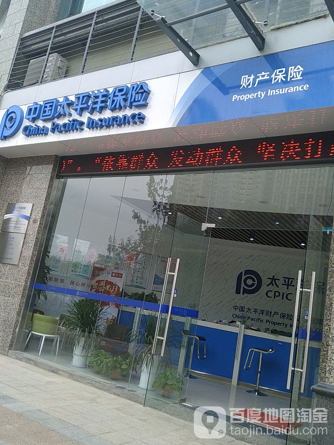 灞桥区 >> 生活服务 标签: 保险公司 金融 投资理财  中国太平洋保险