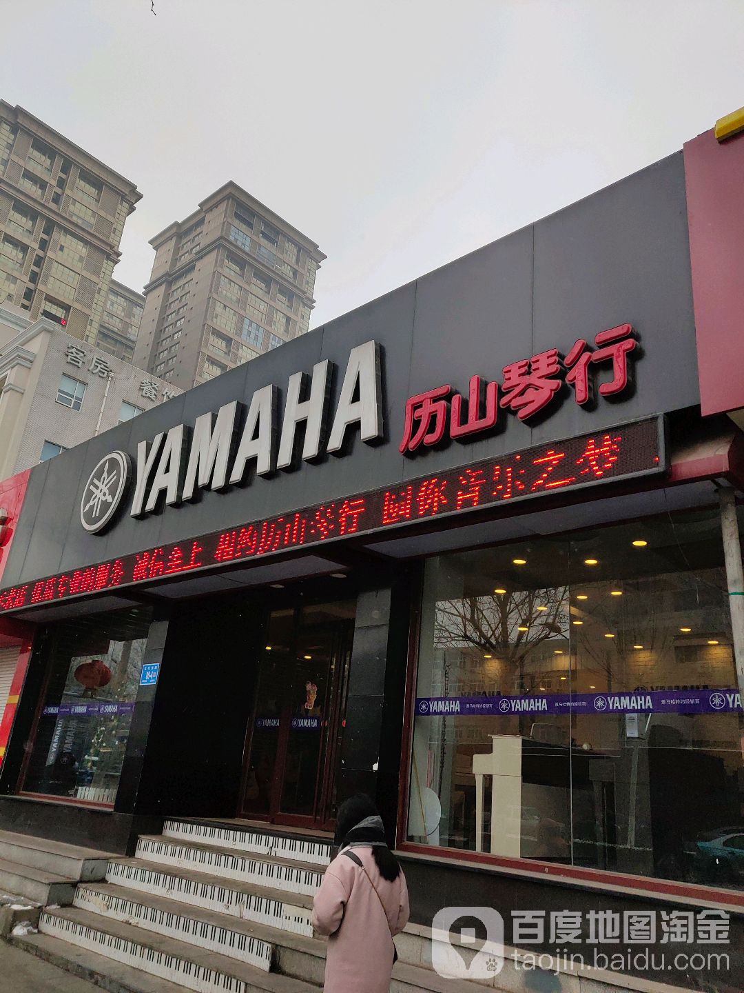 雅马哈钢琴体验店(历山琴行店)地址,电话,简介(济南)