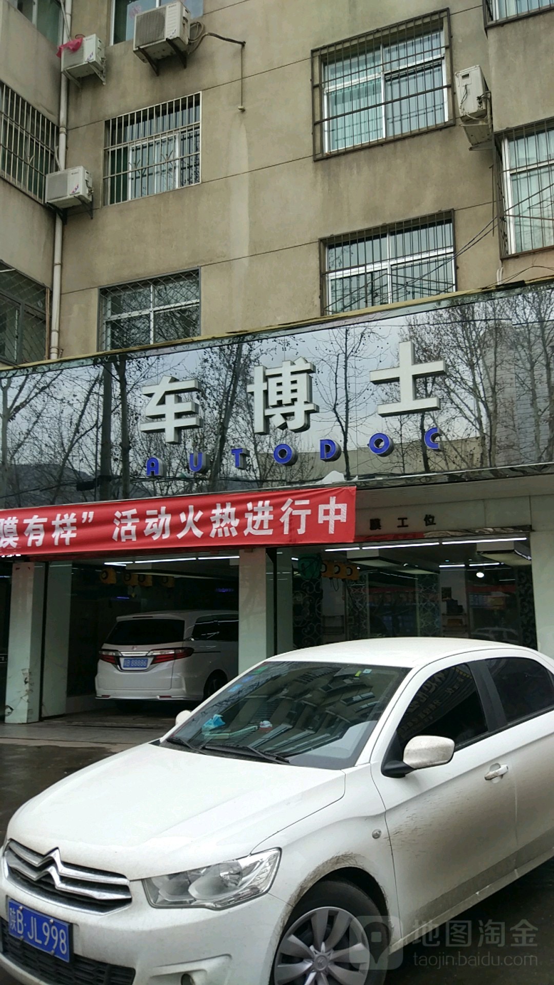 车博士专业汽车维修集贤堤